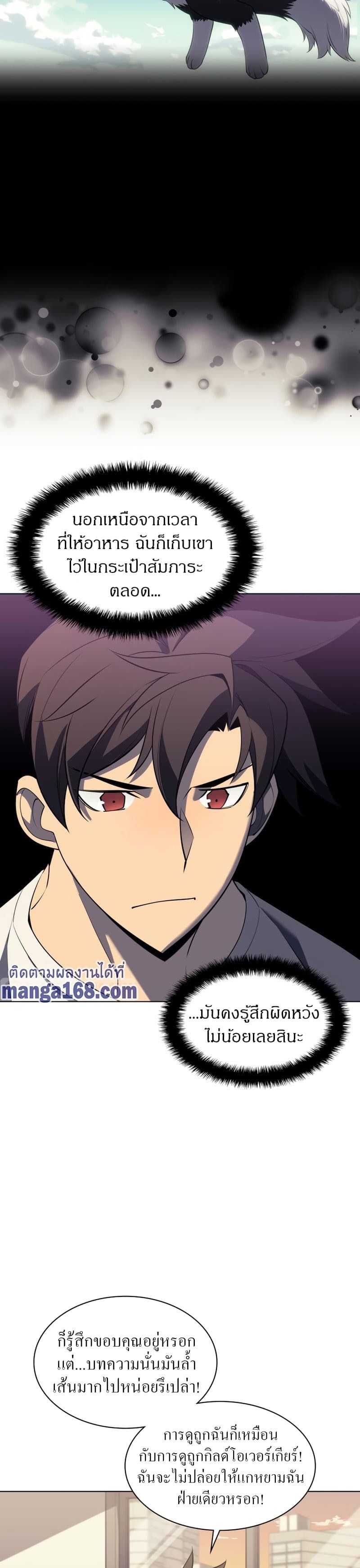 Overgeared (Remake) ตอนที่ 117 9