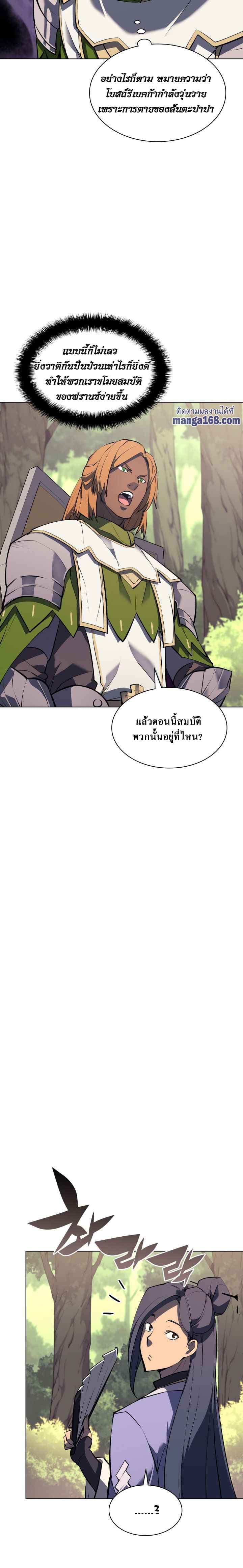Overgeared (Remake) ตอนที่ 69 16