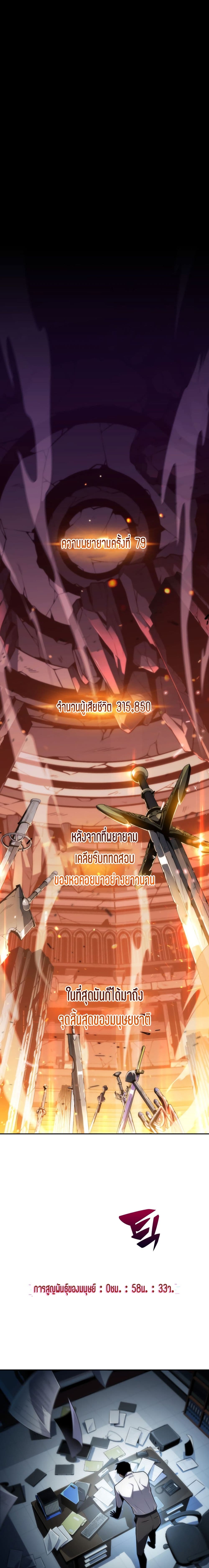 Solo Max-Level Newbie ตอนที่ 0 2