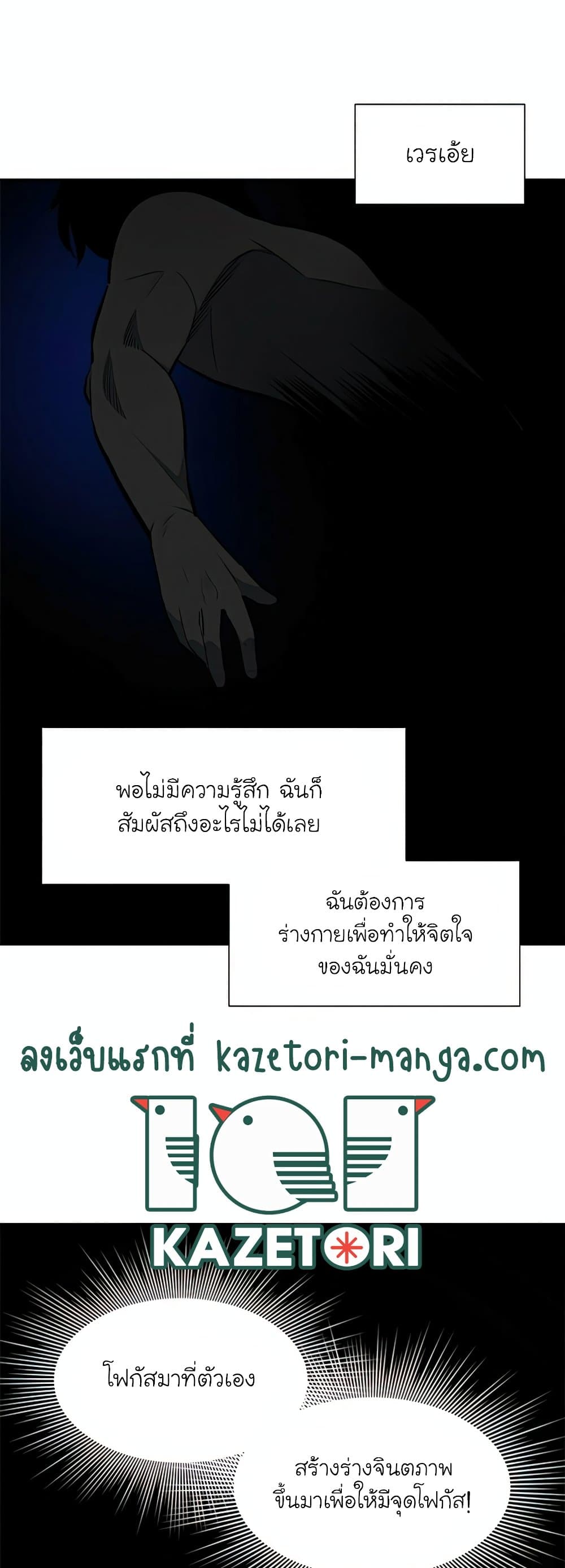 The Tutorial is Too Hard ตอนที่ 77 4