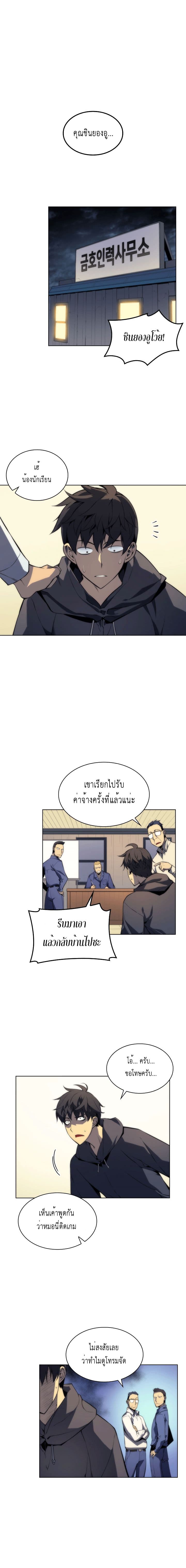 Overgeared (Remake) ตอนที่ 3 8