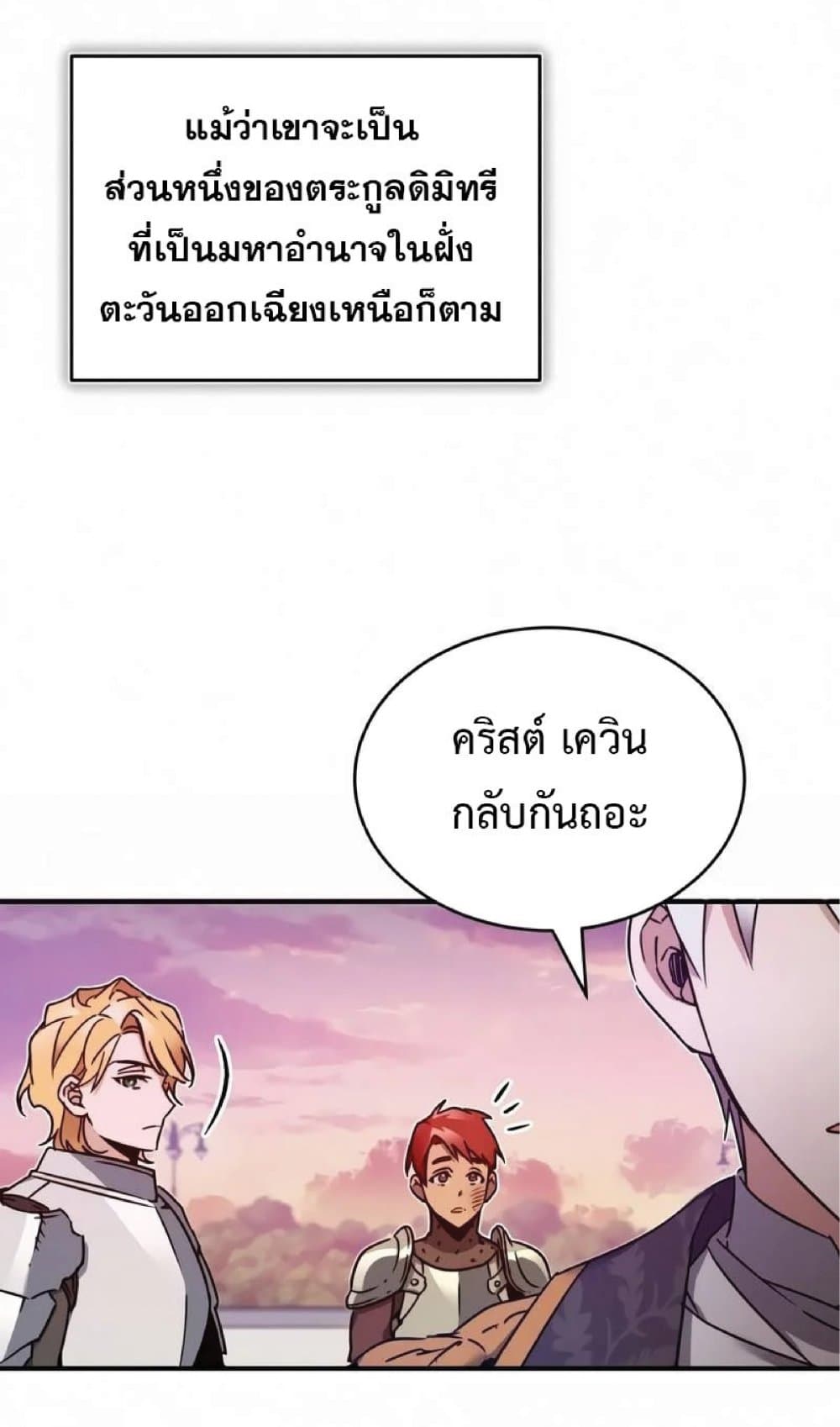 The Heavenly Demon Can’t Live a Normal Life ตอนที่ 21 94