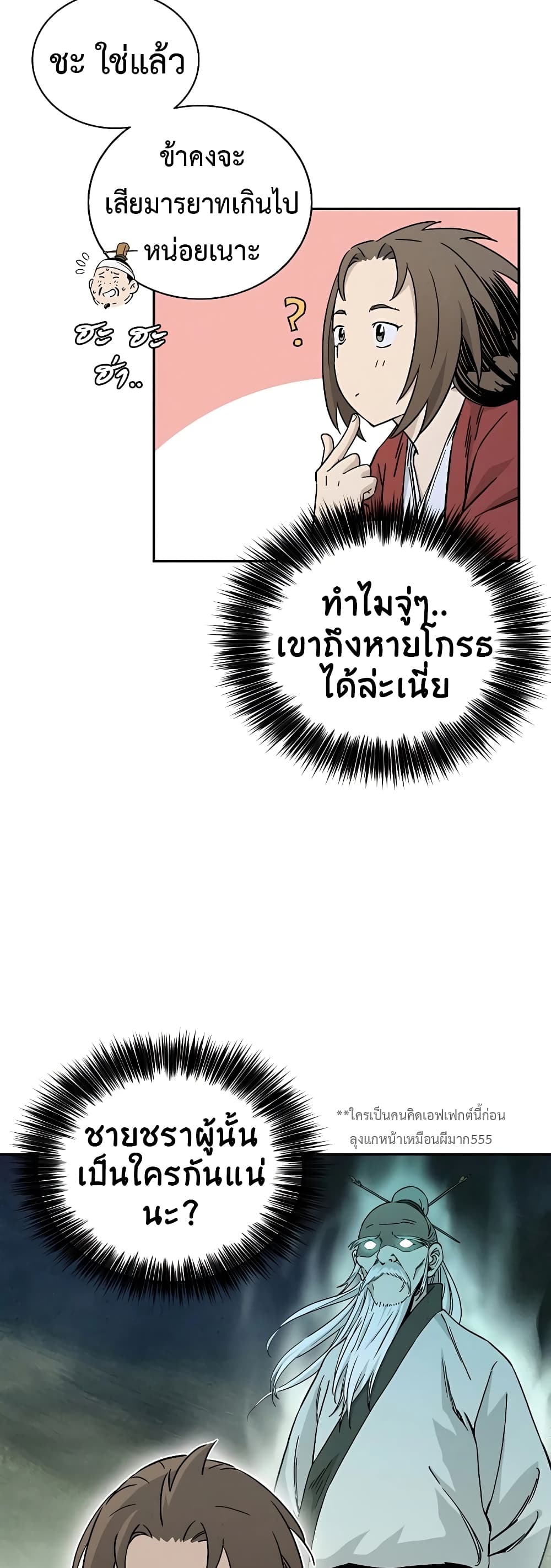 I Reincarnated as a Legendary Surgeon ตอนที่ 45 7