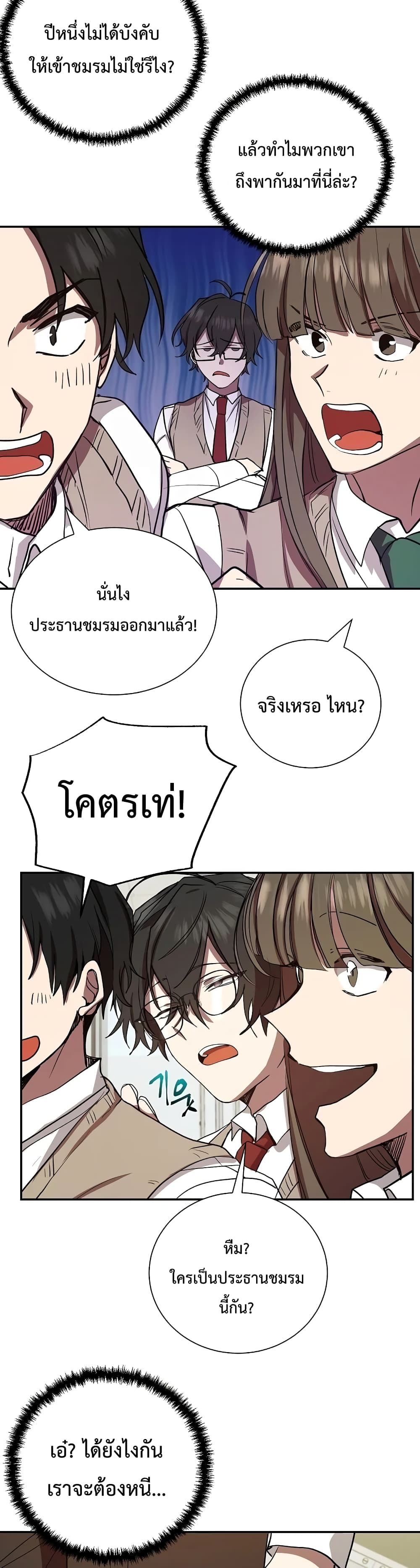 My School Life Pretending To Be a Worthless Person ตอนที่ 6 28
