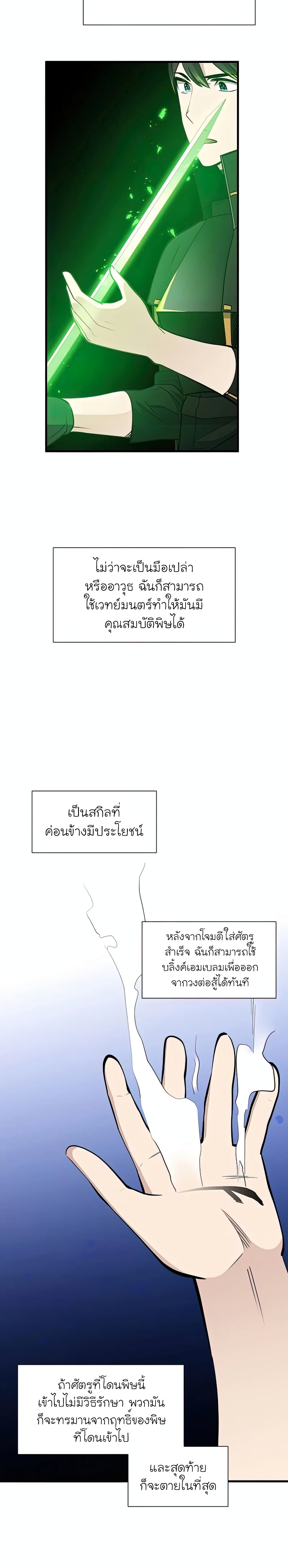 The Tutorial is Too Hard ตอนที่ 63 21