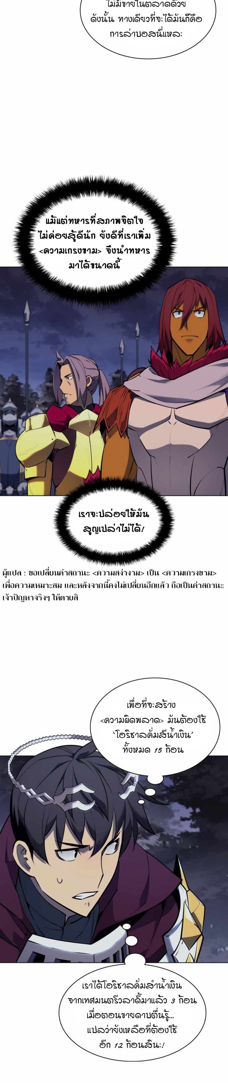 Overgeared (Remake) ตอนที่ 76 3