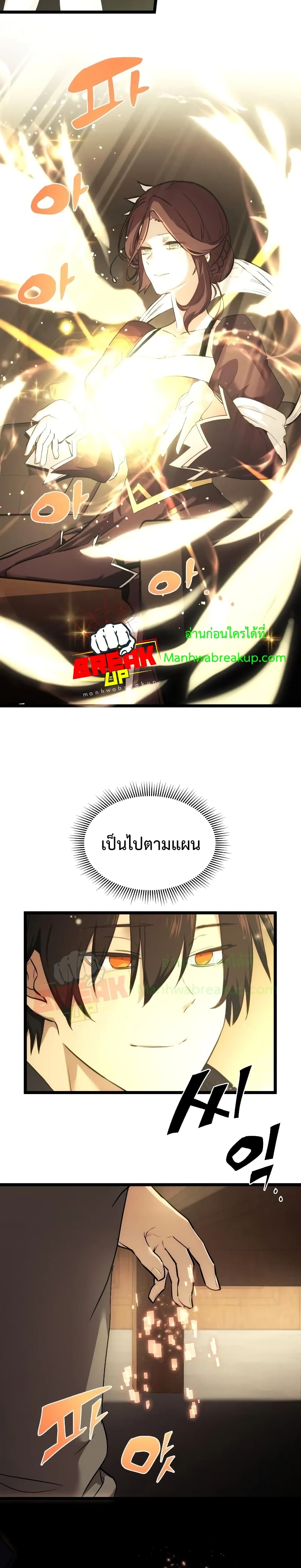 I Obtained a Mythic Item ตอนที่ 5 46