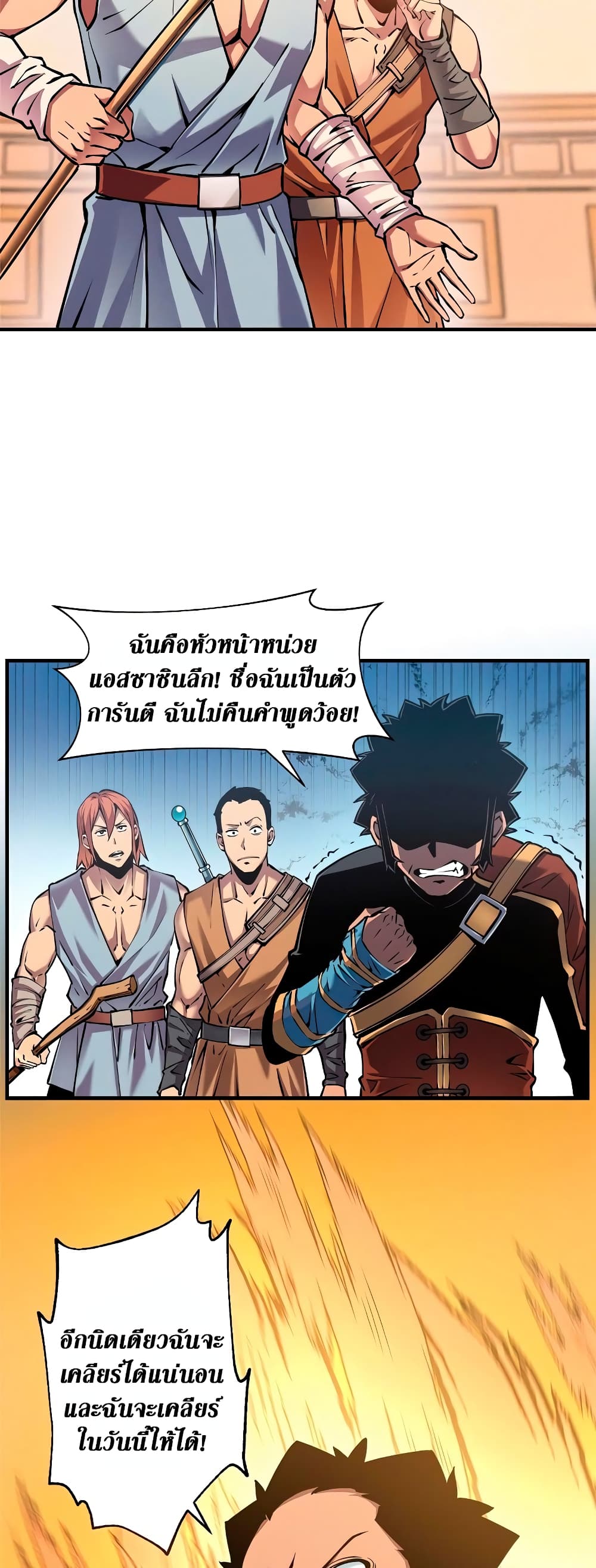 Reincarnation Of The Strongest Sword God ตอนที่ 4 20