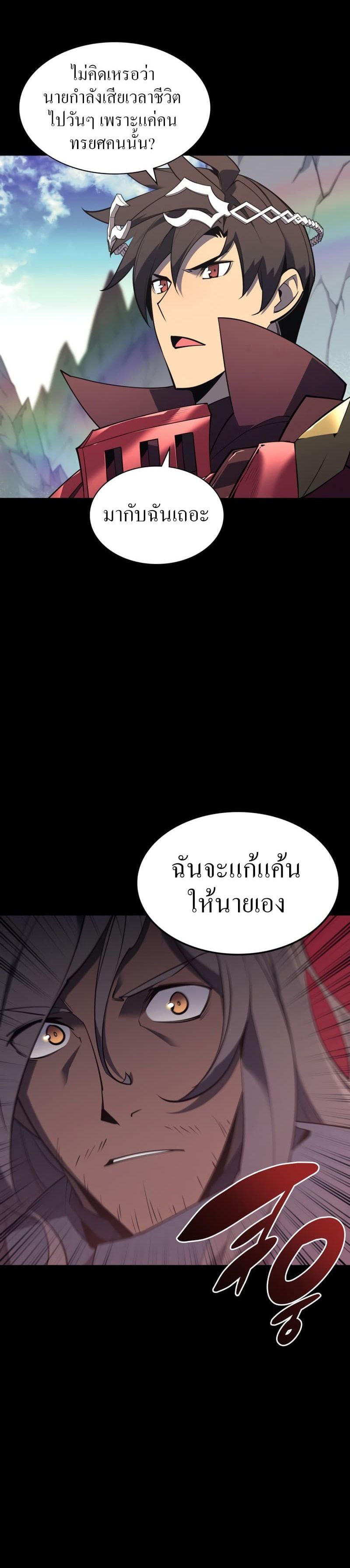 Overgeared (Remake) ตอนที่ 109 43