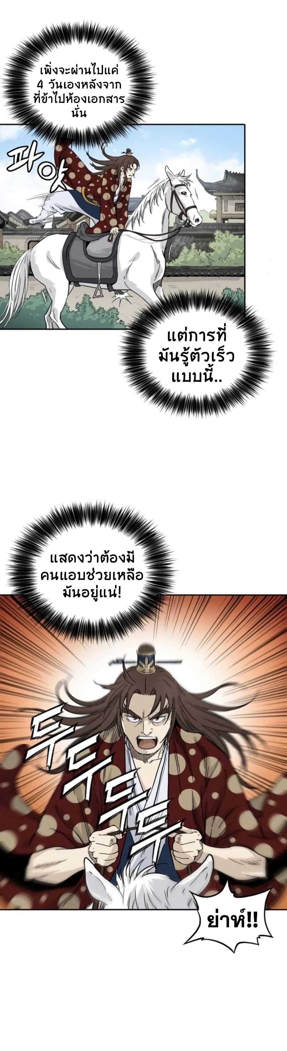 I Reincarnated as a Legendary Surgeon ตอนที่ 33 10
