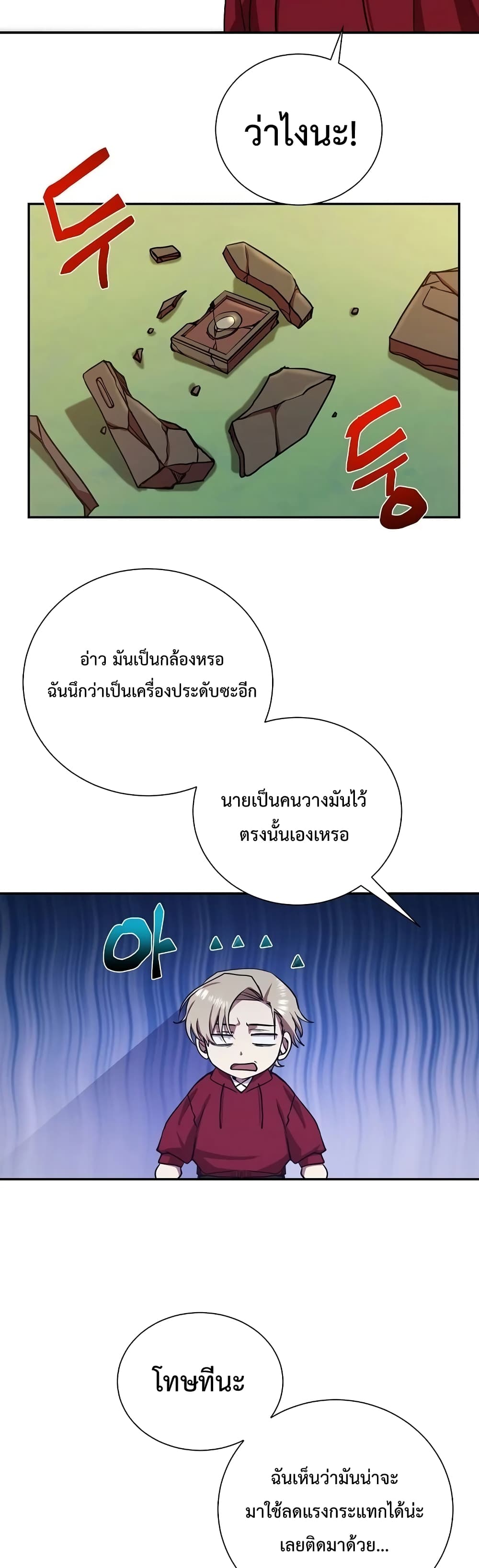 My School Life Pretending To Be a Worthless Person ตอนที่ 12 26