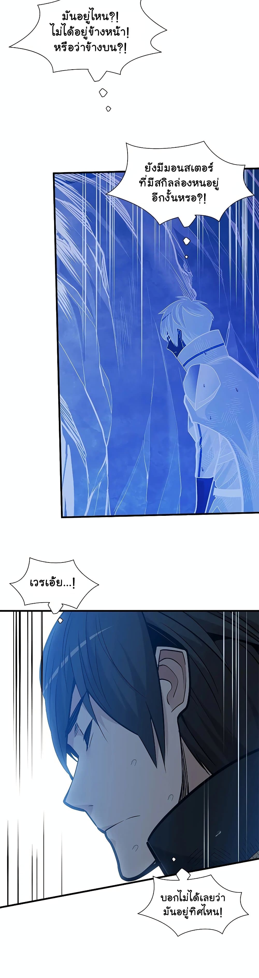 The Tutorial is Too Hard ตอนที่ 57 16