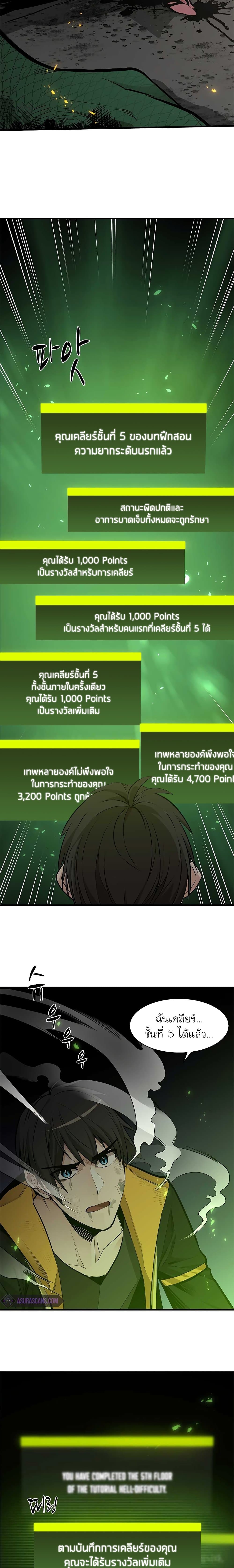 The Tutorial is Too Hard ตอนที่ 39 16