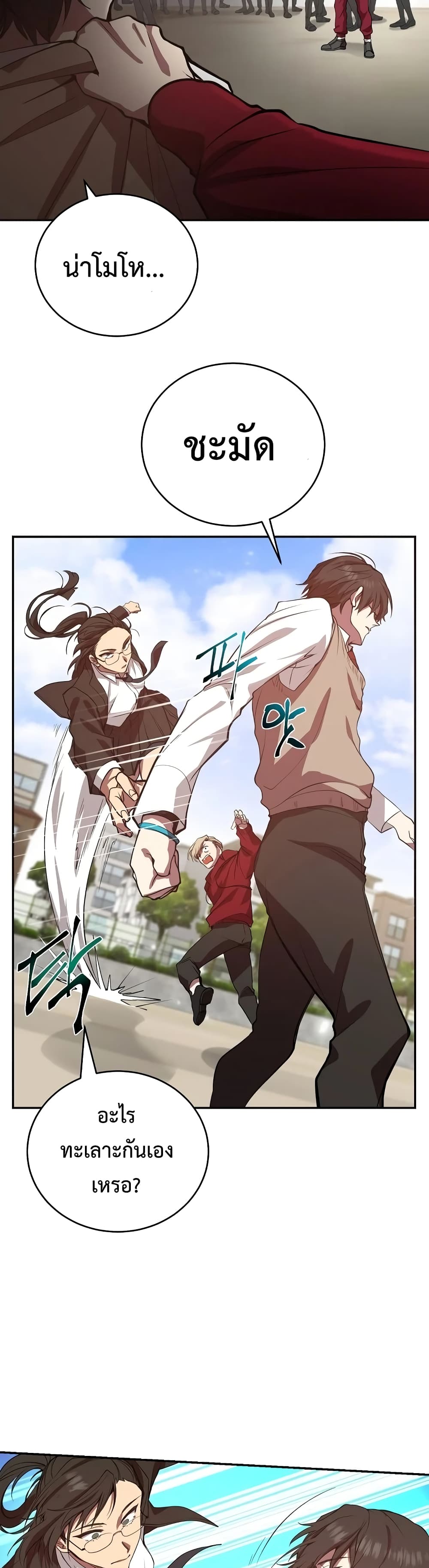 My School Life Pretending To Be a Worthless Person ตอนที่ 3 22