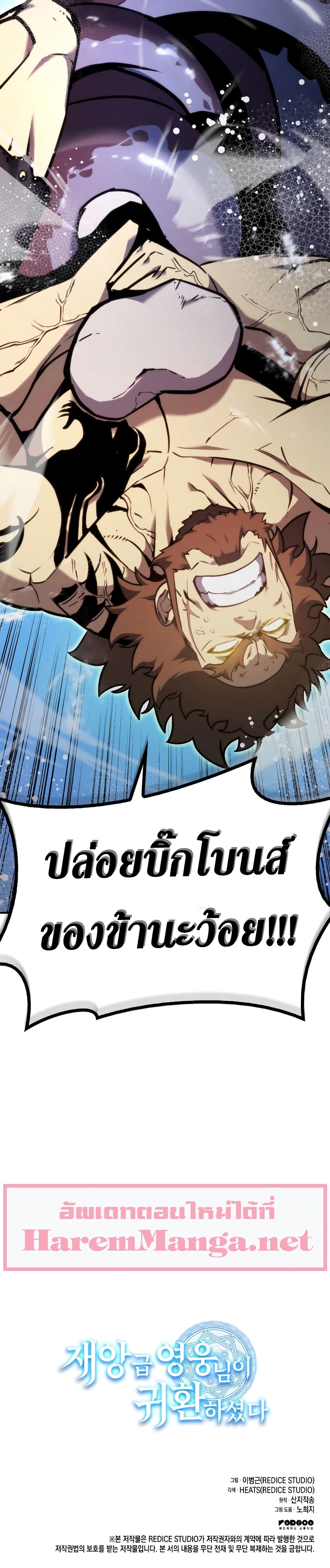 The Return of the Disaster-Class Hero ตอนที่ 36 40