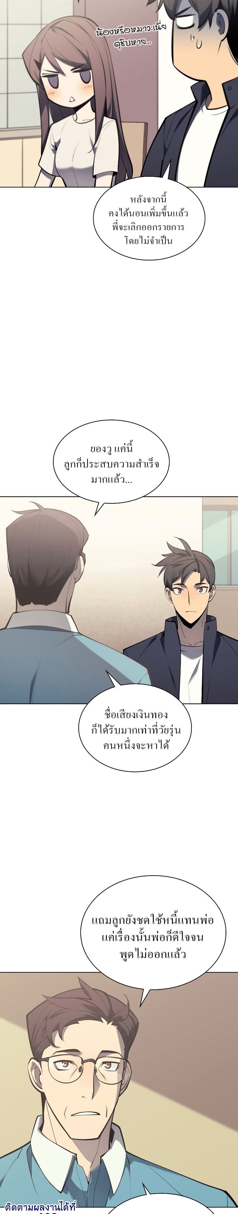 Overgeared (Remake) ตอนที่ 100 14