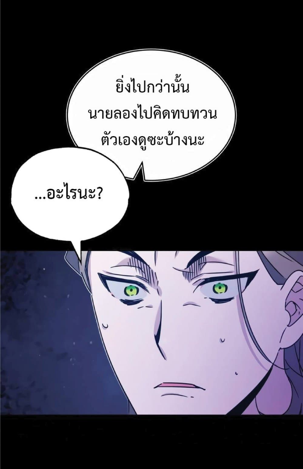 The Heavenly Demon Can’t Live a Normal Life ตอนที่ 21 47