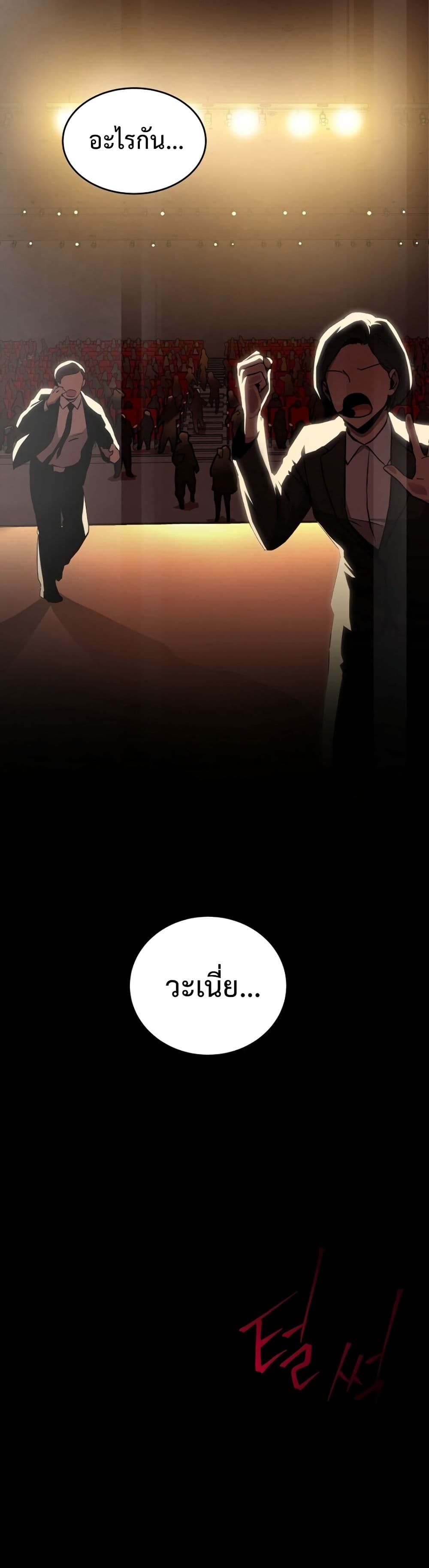 Return of the Frozen Player ตอนที่ 1 40