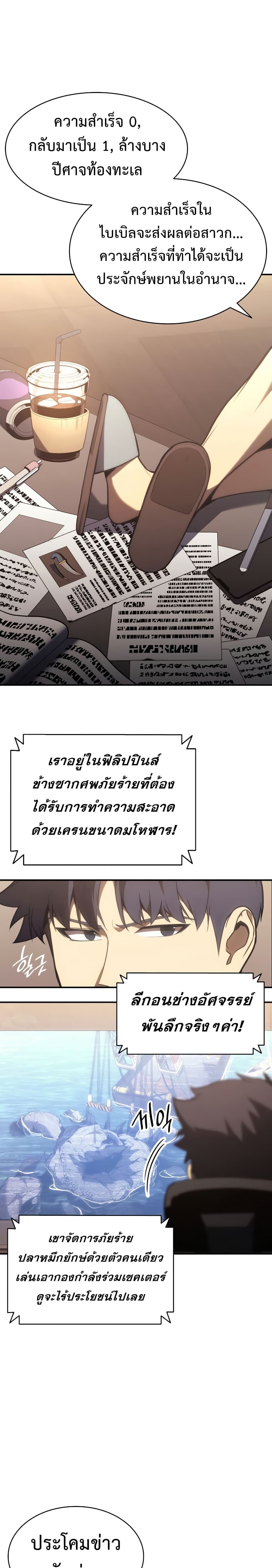 The Return of the Disaster-Class Hero ตอนที่ 42 15