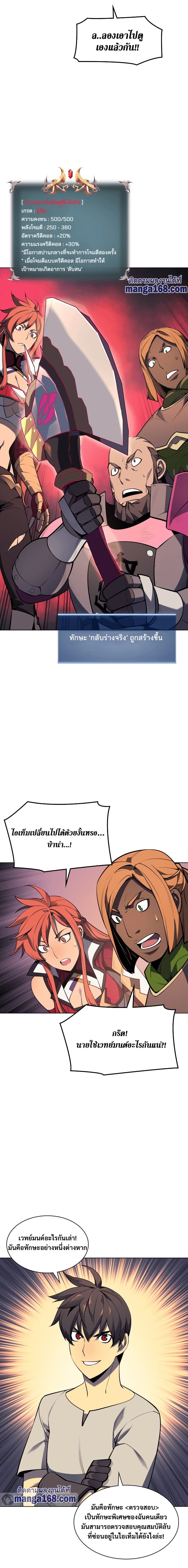 Overgeared (Remake) ตอนที่ 52 19