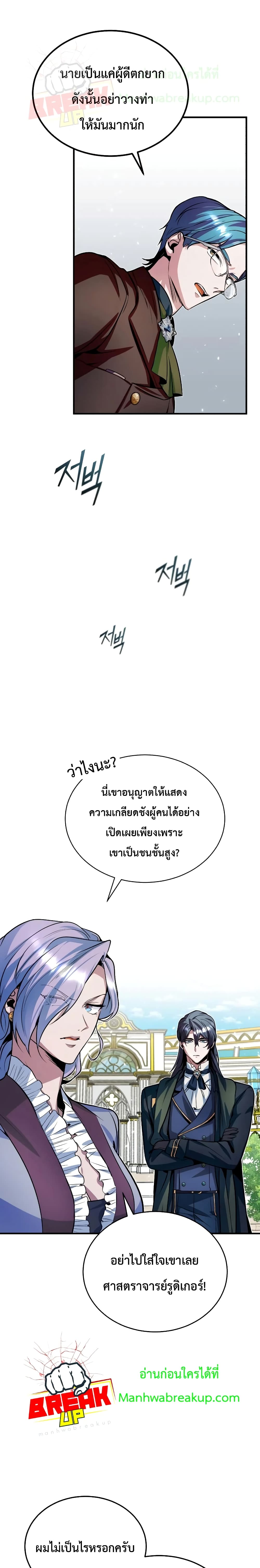 Academy’s Undercover Professor ตอนที่ 6 8
