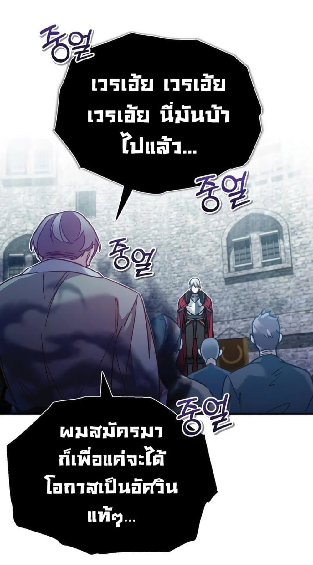 The Heavenly Demon Can’t Live a Normal Life ตอนที่ 24 99