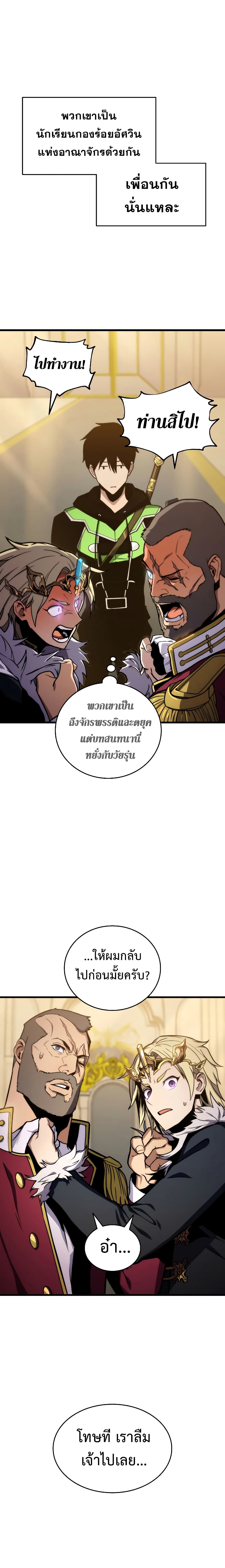 Ranker’s Return (Remake) ตอนที่ 21 3