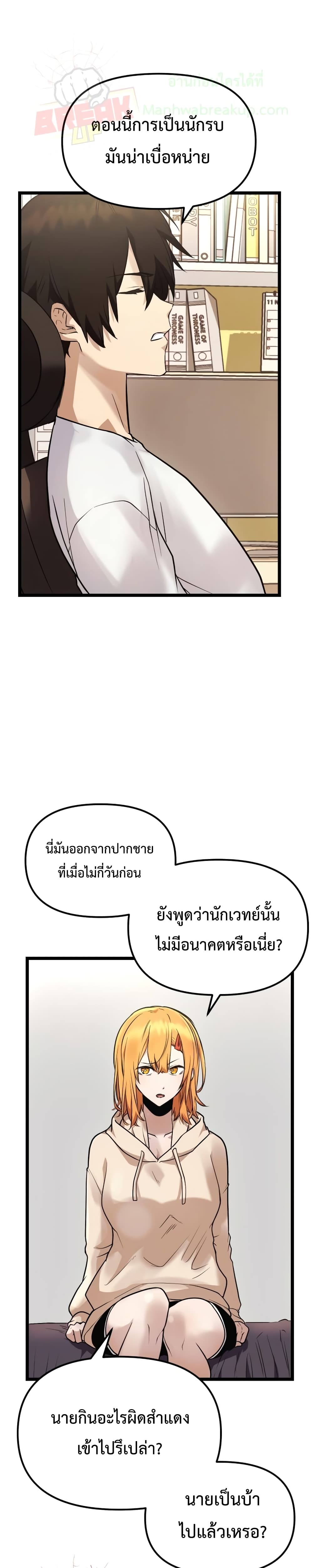 I Obtained a Mythic Item ตอนที่ 11 26