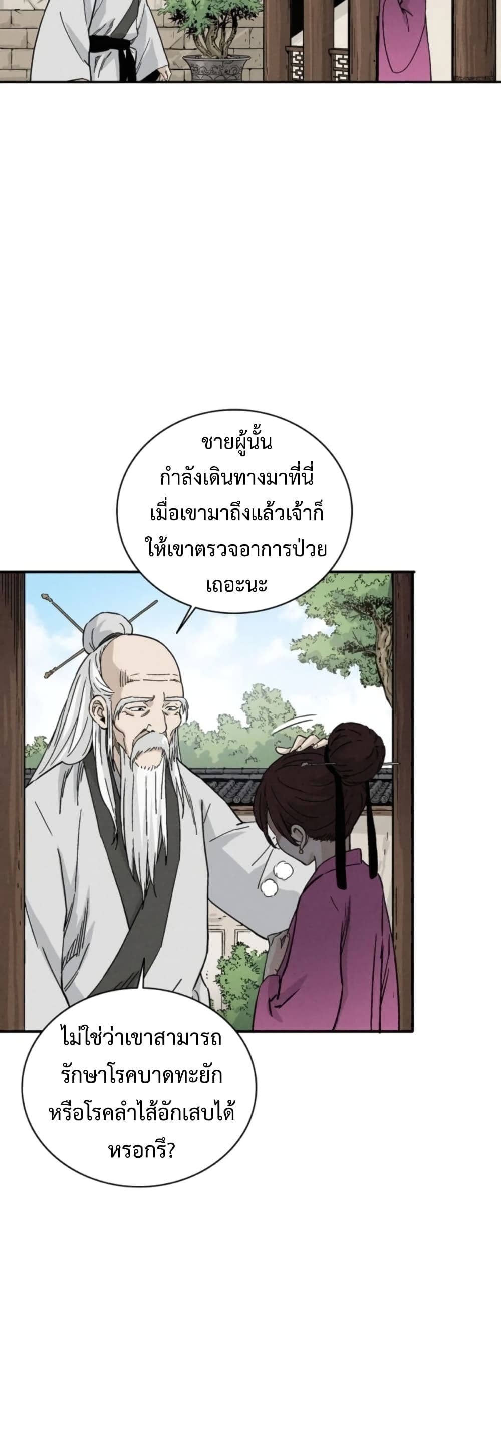 I Reincarnated as a Legendary Surgeon ตอนที่ 41 19