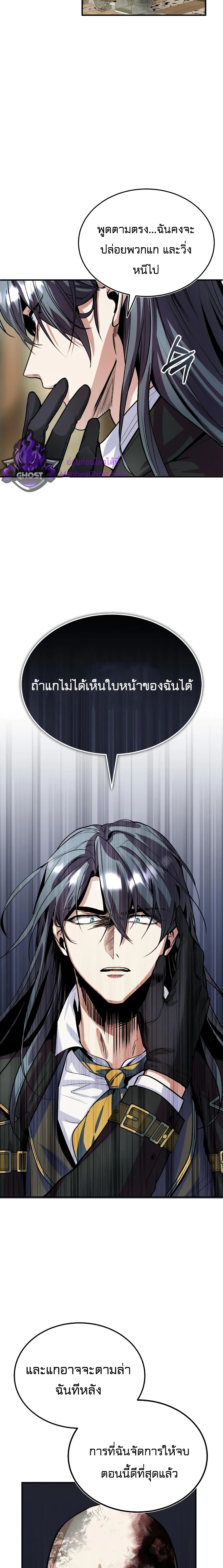 Academy’s Undercover Professor ตอนที่ 2 38