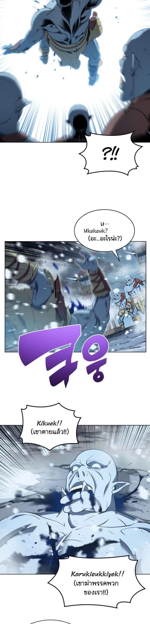 Overgeared (Remake) ตอนที่ 38 30