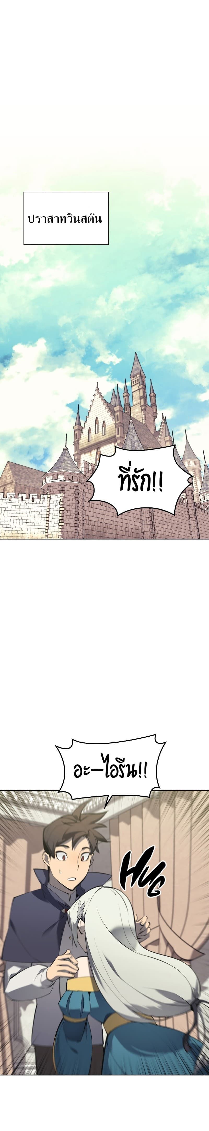 Overgeared (Remake) ตอนที่ 104 2