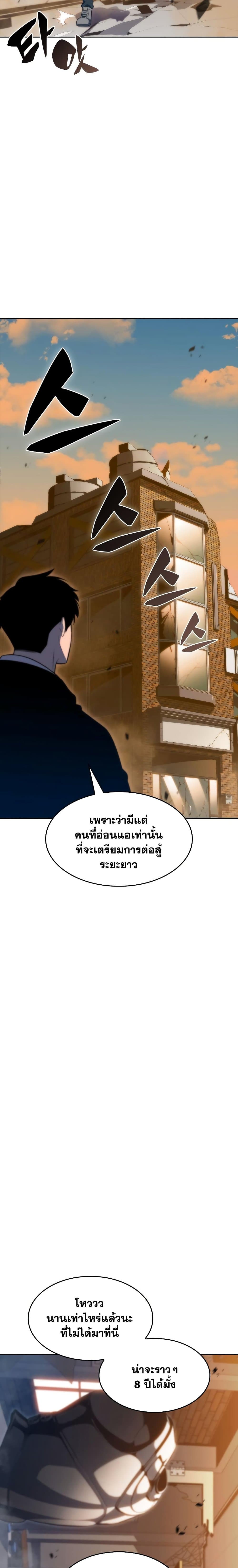 Solo Max-Level Newbie ตอนที่ 53 18