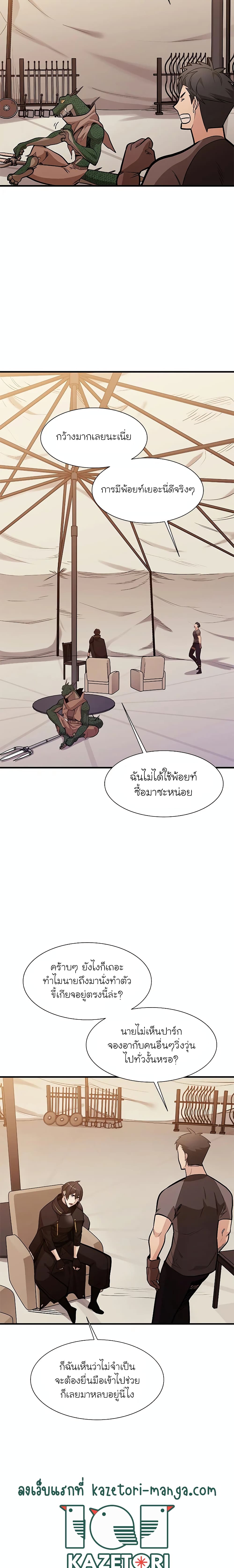The Tutorial is Too Hard ตอนที่ 60 11