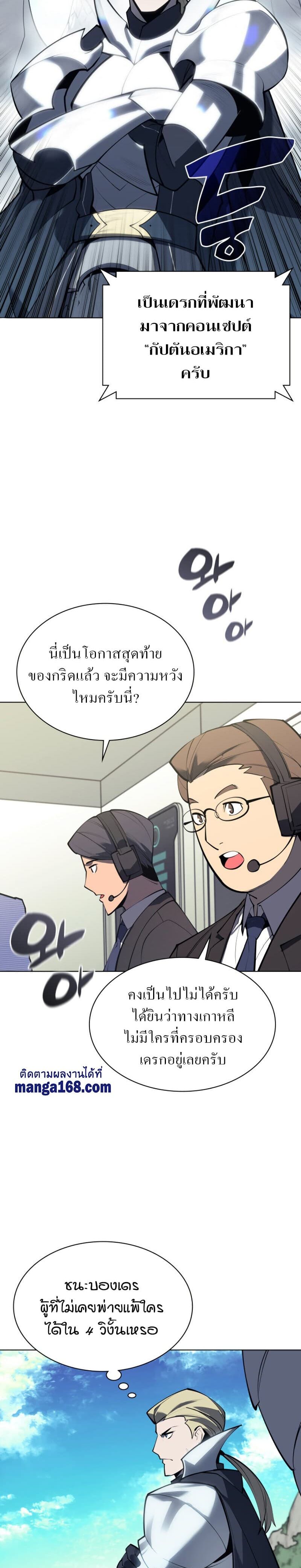 Overgeared (Remake) ตอนที่ 98 37