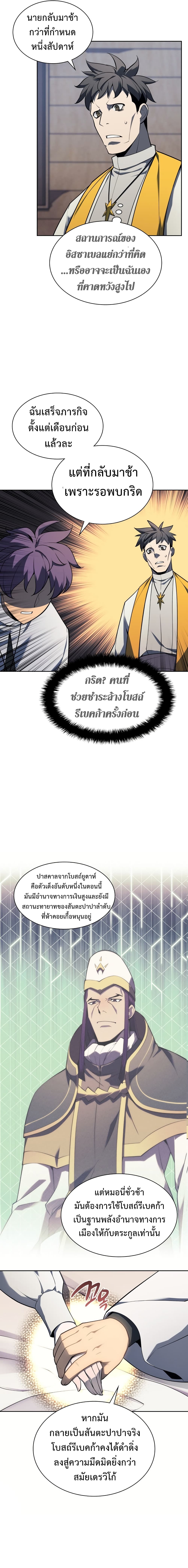 Overgeared (Remake) ตอนที่ 143 3