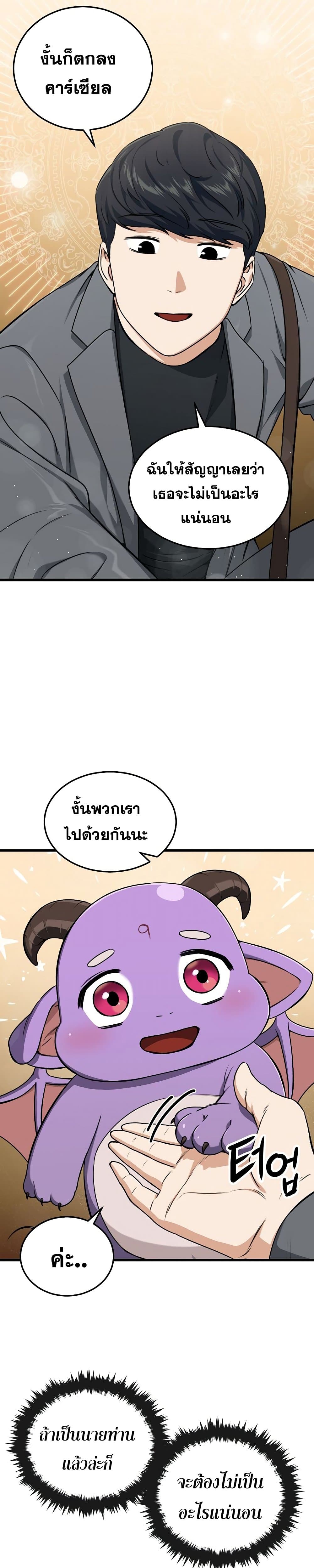 My Dad Is Too Strong ตอนที่ 65 9