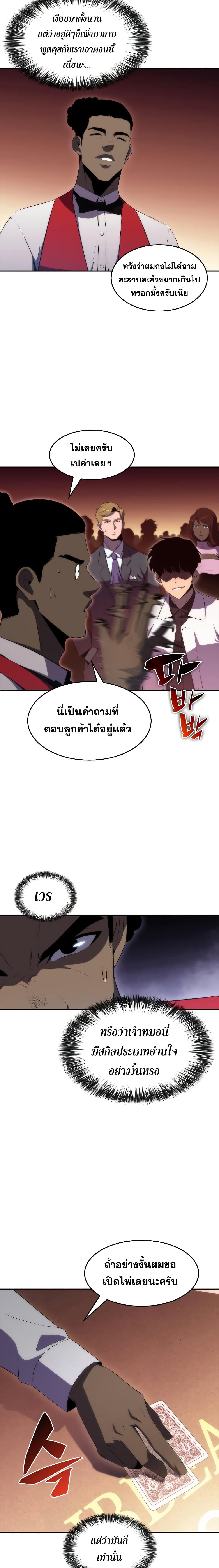 Solo Max-Level Newbie ตอนที่ 34 19