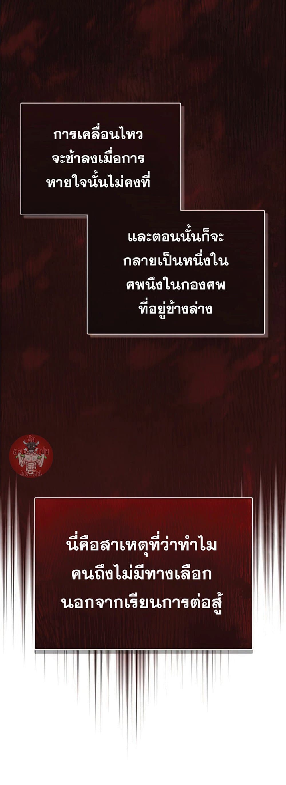 The Heavenly Demon Can’t Live a Normal Life ตอนที่ 27 46