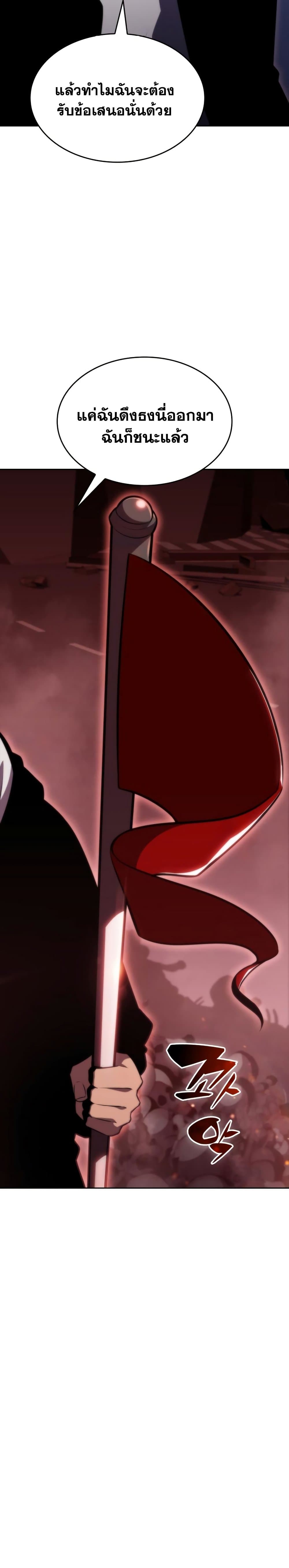 Solo Max-Level Newbie ตอนที่ 55 37