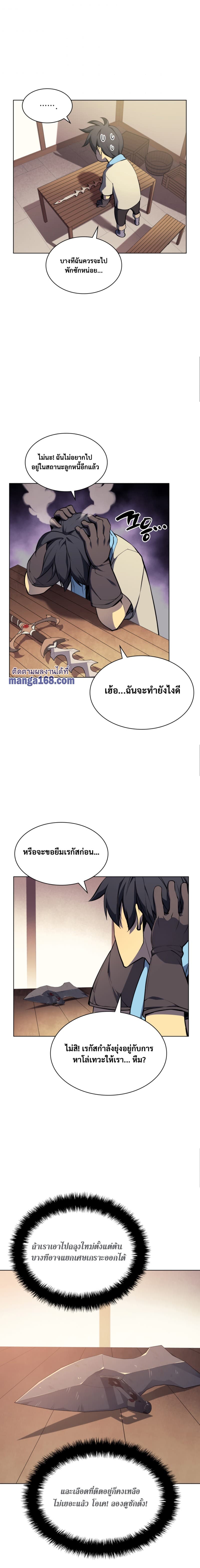 Overgeared (Remake) ตอนที่ 57 12