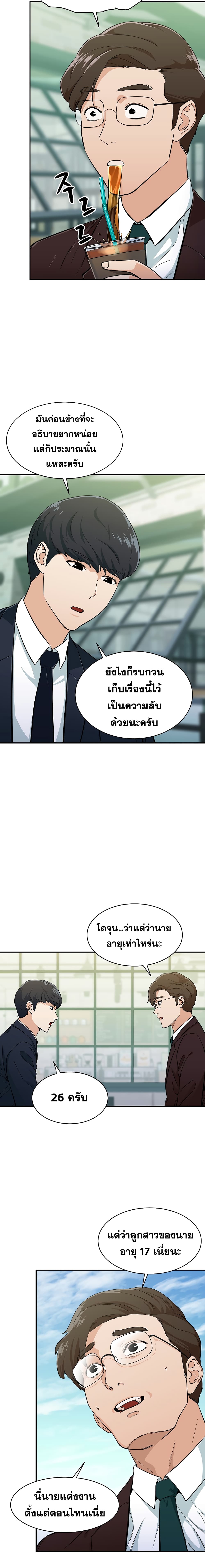My Dad Is Too Strong ตอนที่ 27 9
