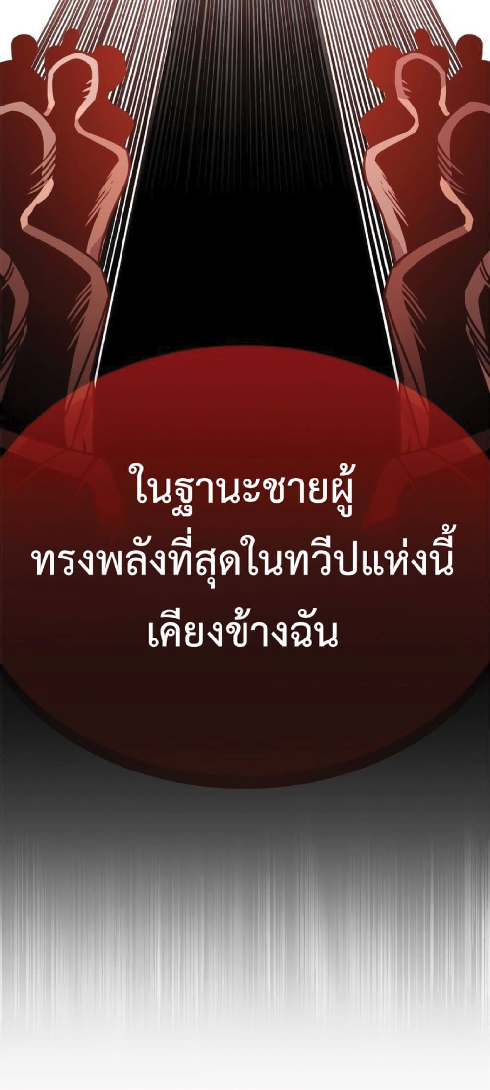 The Heavenly Demon Can’t Live a Normal Life ตอนที่ 24 65