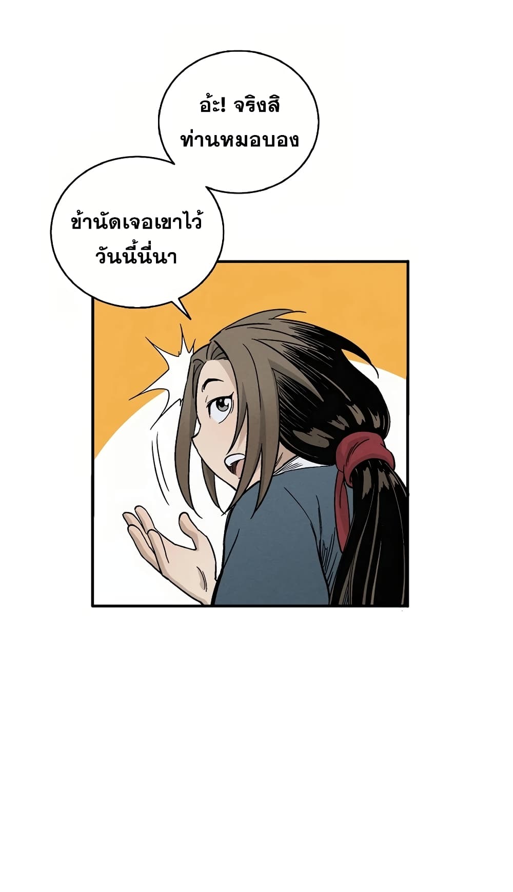 I Reincarnated as a Legendary Surgeon ตอนที่ 8 60
