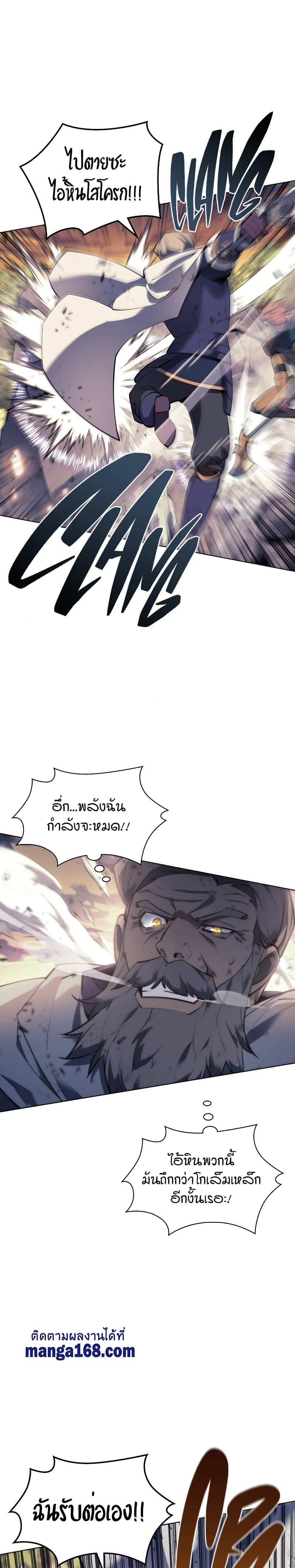 Overgeared (Remake) ตอนที่ 103 4