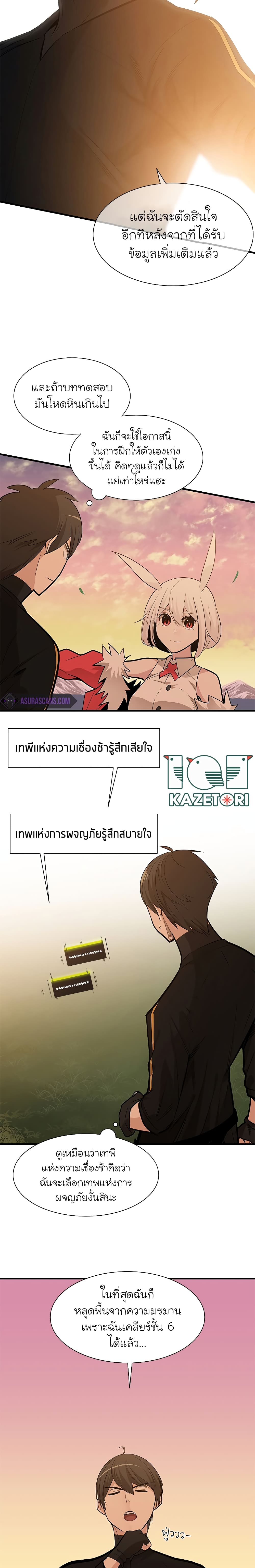 The Tutorial is Too Hard ตอนที่ 51 2
