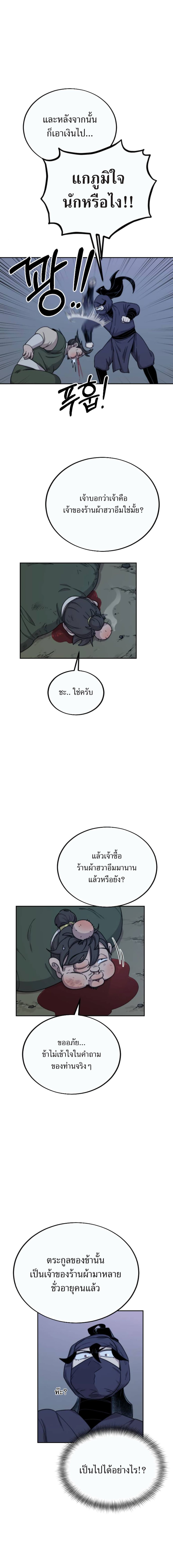 Return of the Mountain Hua Sect ตอนที่ 7 3