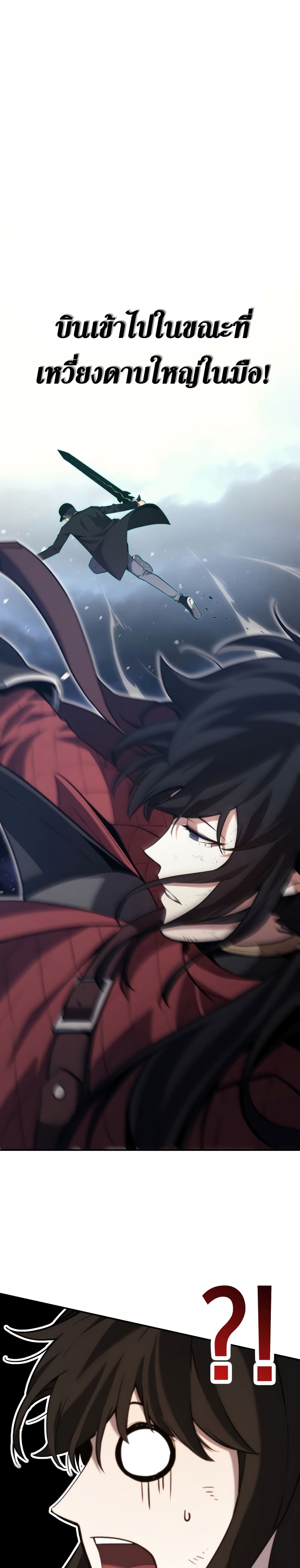The Return of the Disaster-Class Hero ตอนที่ 38 24