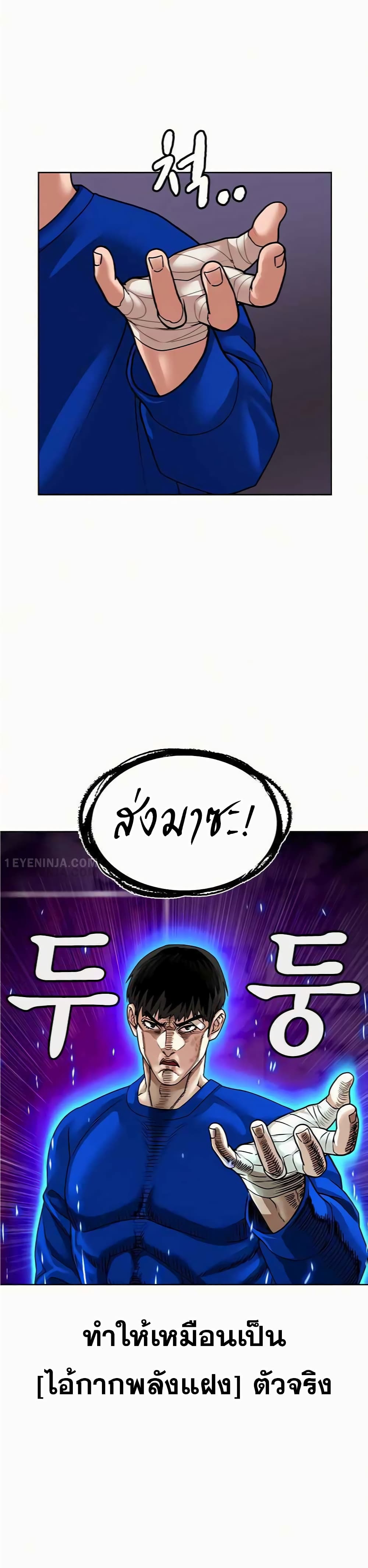 Reality Quest ตอนที่ 2 76