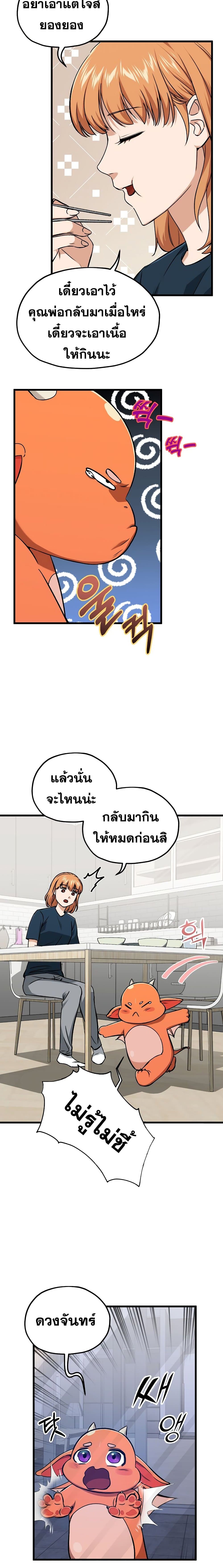 My Dad Is Too Strong ตอนที่ 67 4